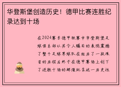 华登斯堡创造历史！德甲比赛连胜纪录达到十场