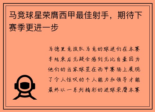 马竞球星荣膺西甲最佳射手，期待下赛季更进一步