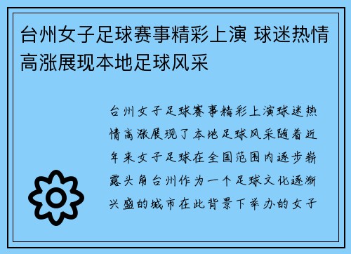 台州女子足球赛事精彩上演 球迷热情高涨展现本地足球风采